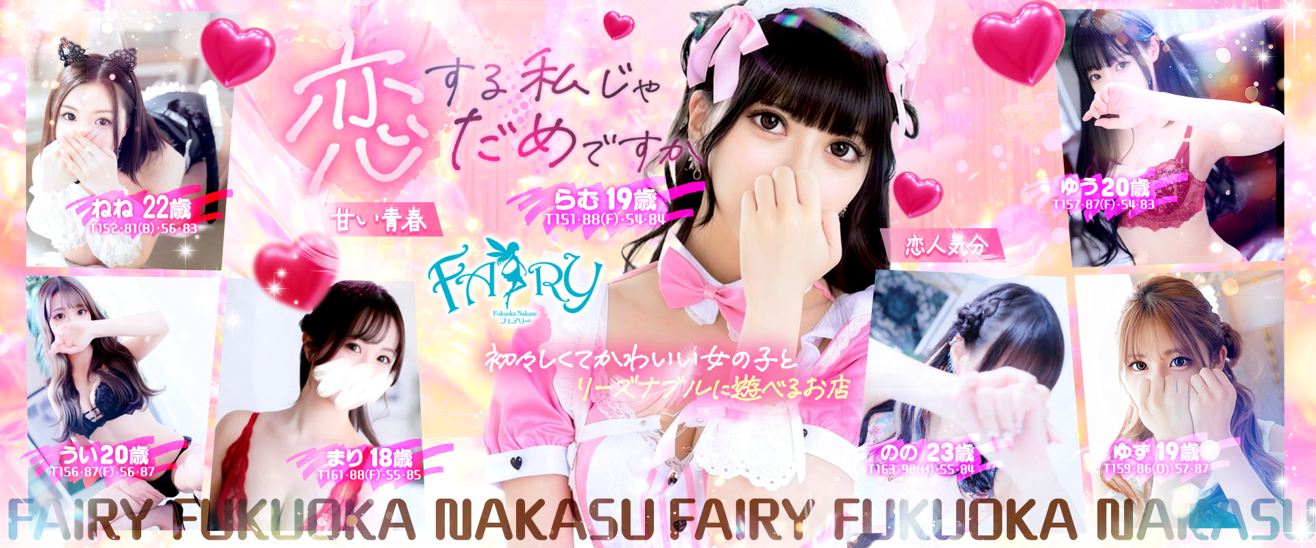 福岡 中洲 ソープ『Fairy Fukuoka Nakasu』